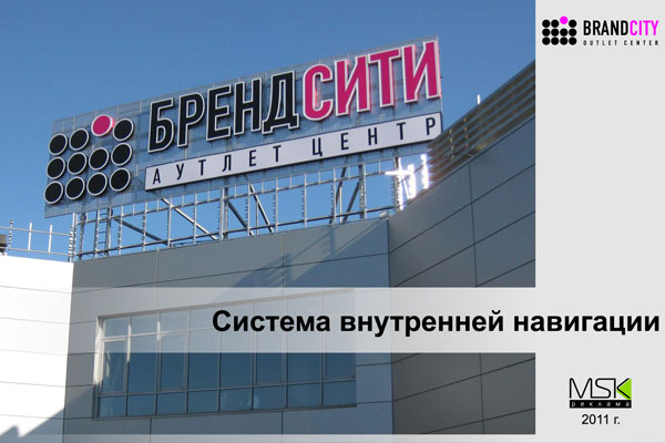 Бренд Сити Магазины 26 Км